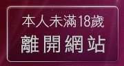 本人未滿18歲，離開內衣女寫真